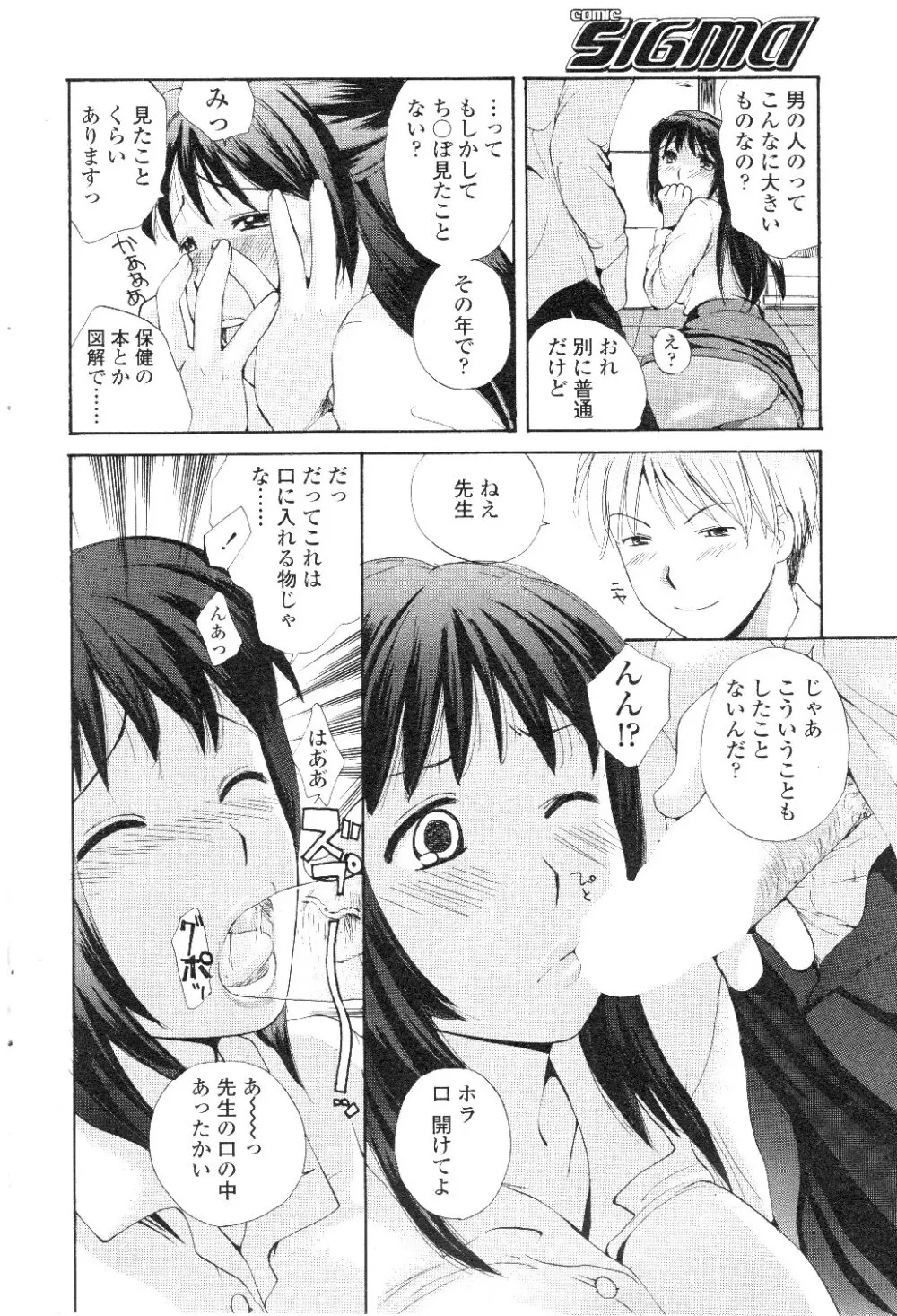 Comic Sigma Volume 7 237ページ