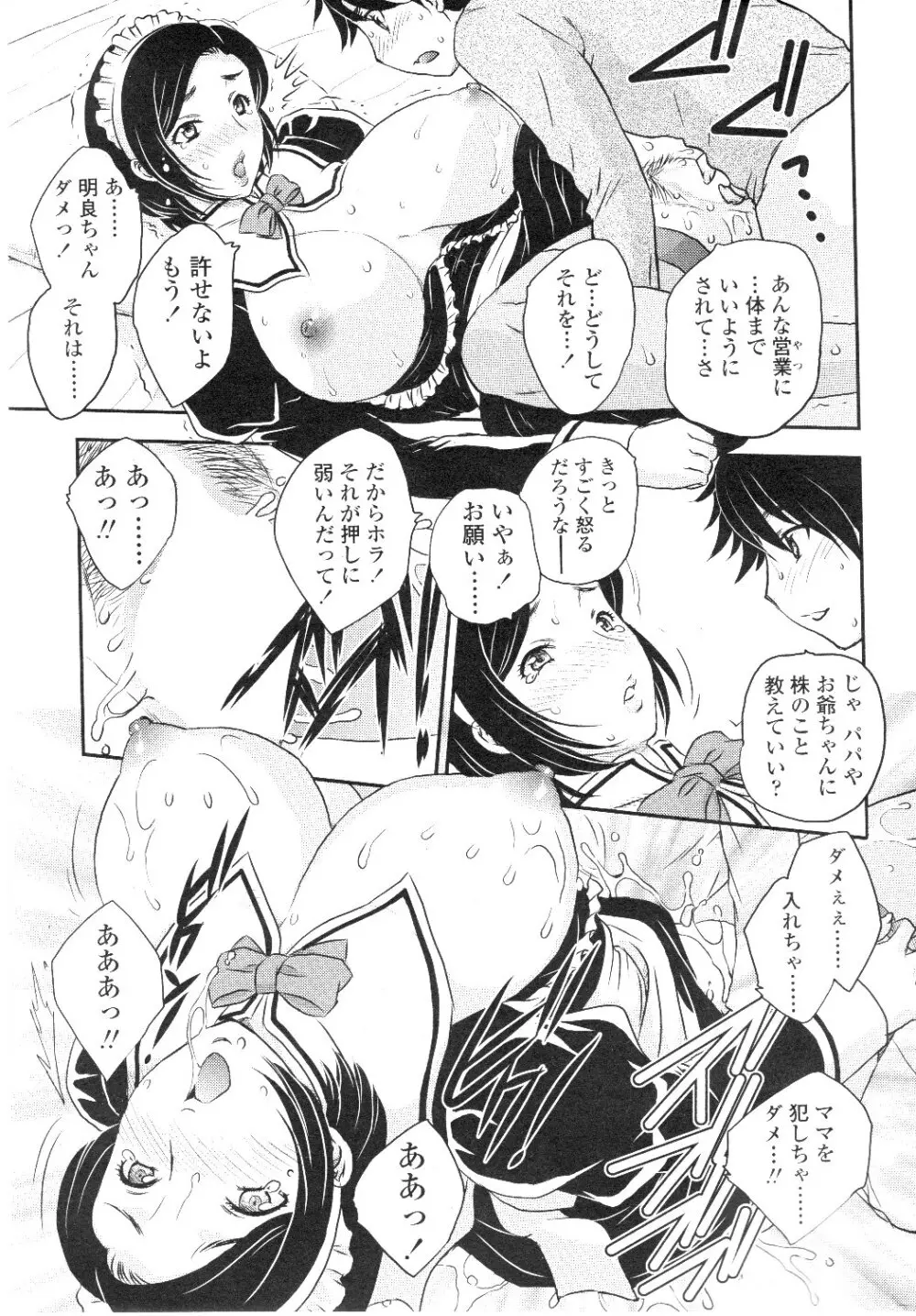 Comic Sigma Volume 7 26ページ