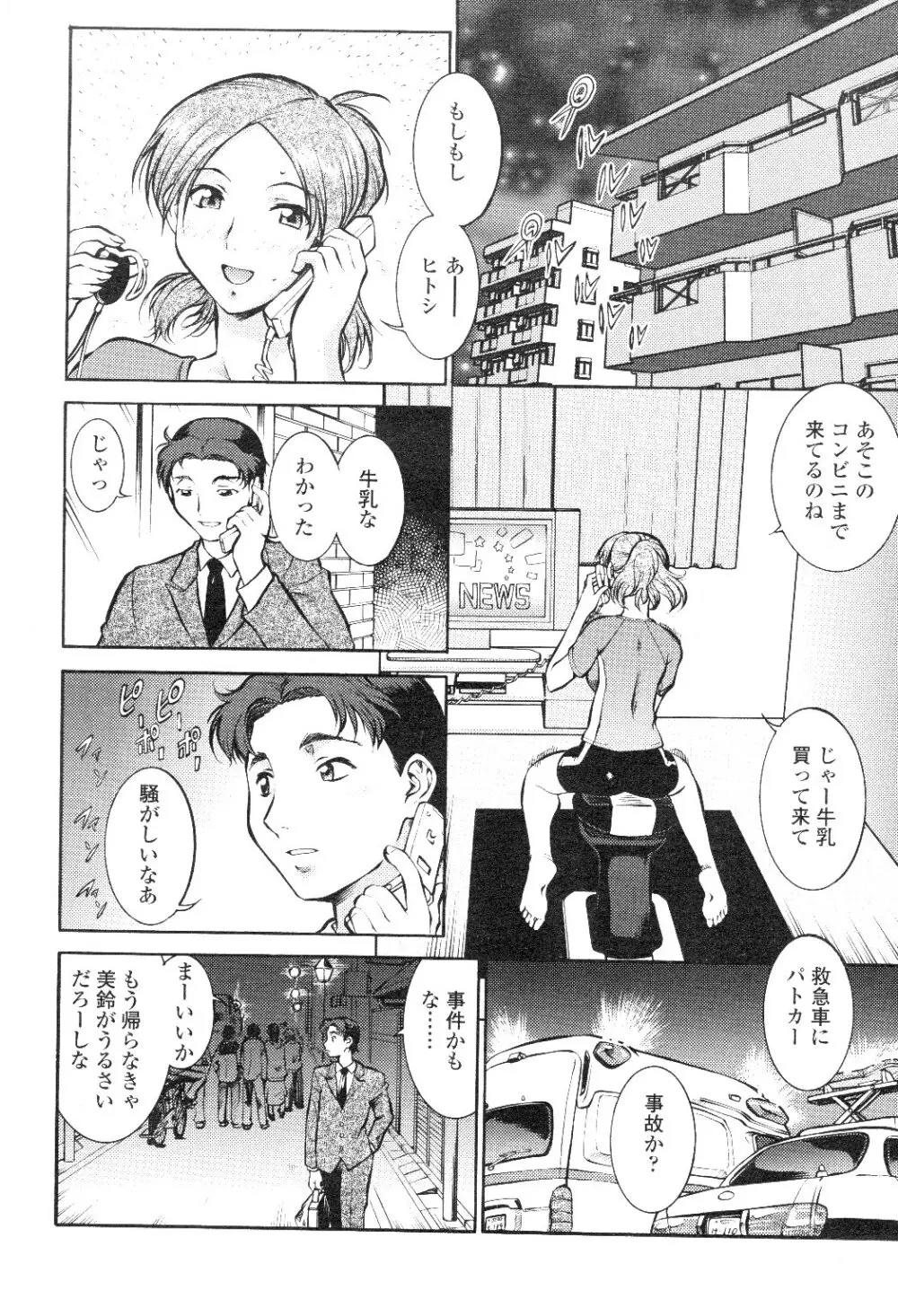 Comic Sigma Volume 7 35ページ