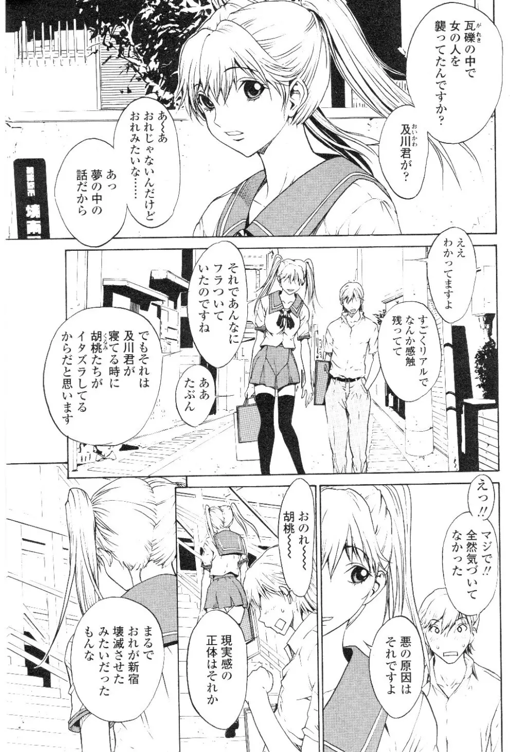 Comic Sigma Volume 7 70ページ