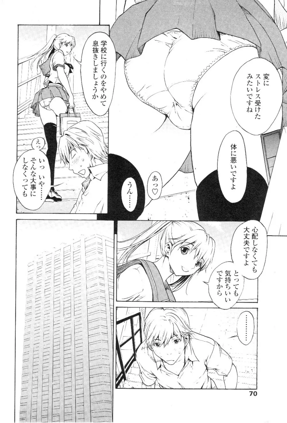 Comic Sigma Volume 7 71ページ