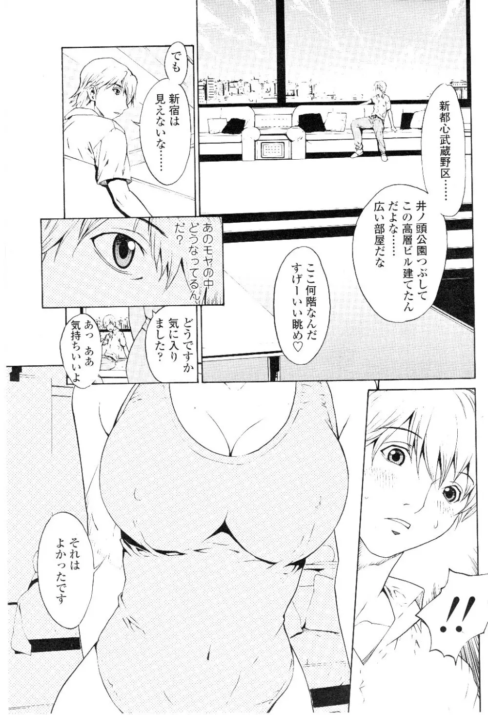 Comic Sigma Volume 7 72ページ