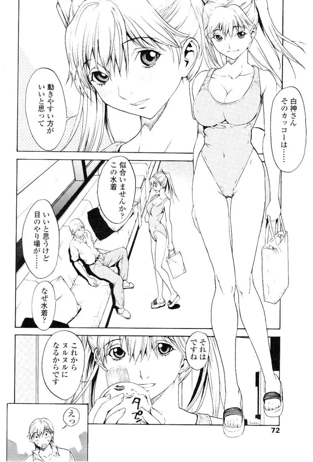 Comic Sigma Volume 7 73ページ