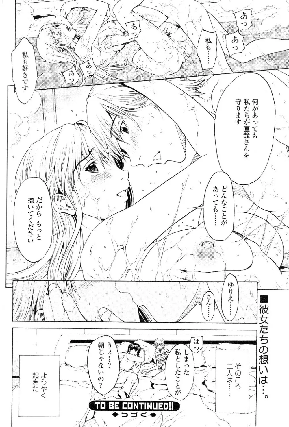 Comic Sigma Volume 7 81ページ