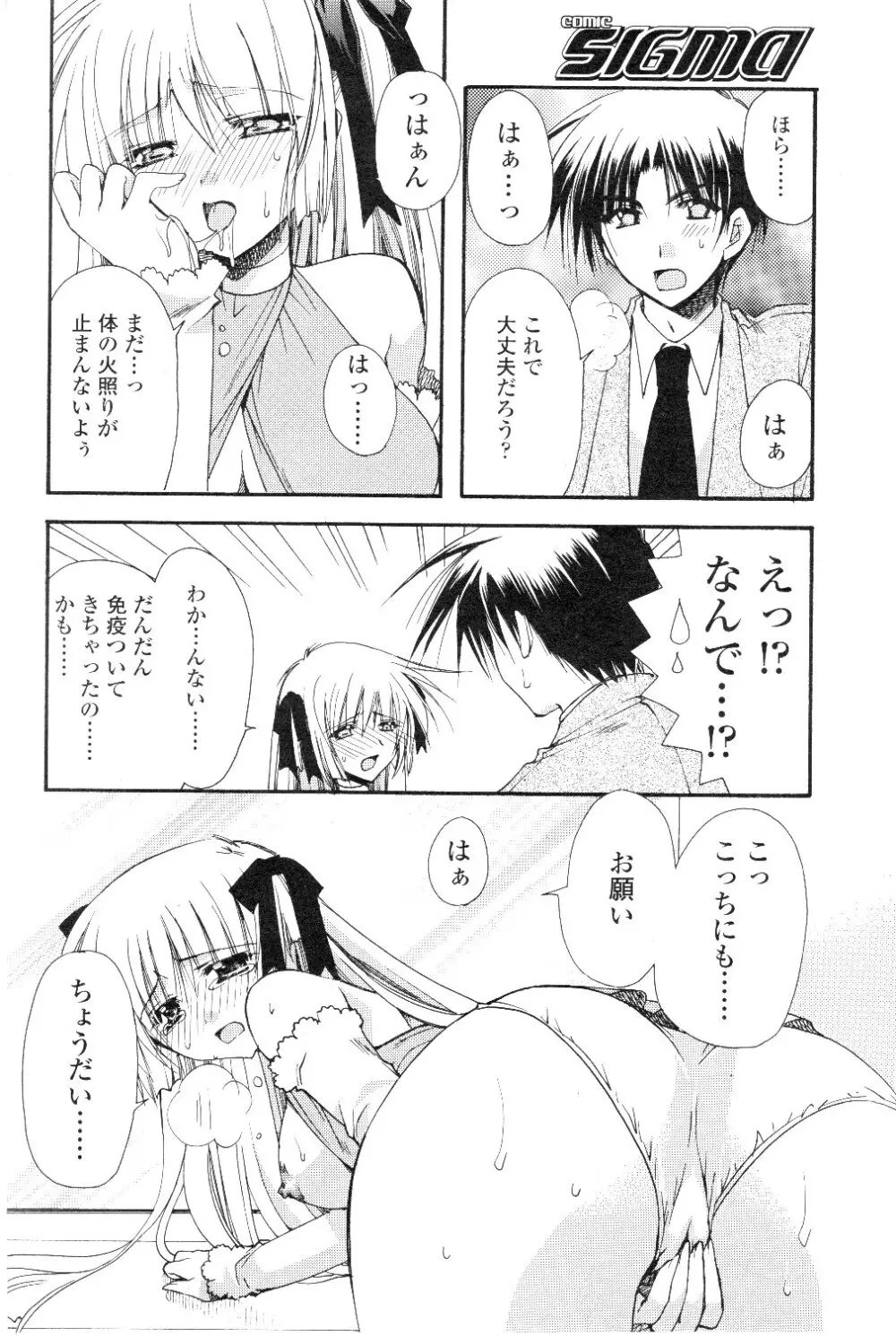 Comic Sigma Volume 7 91ページ