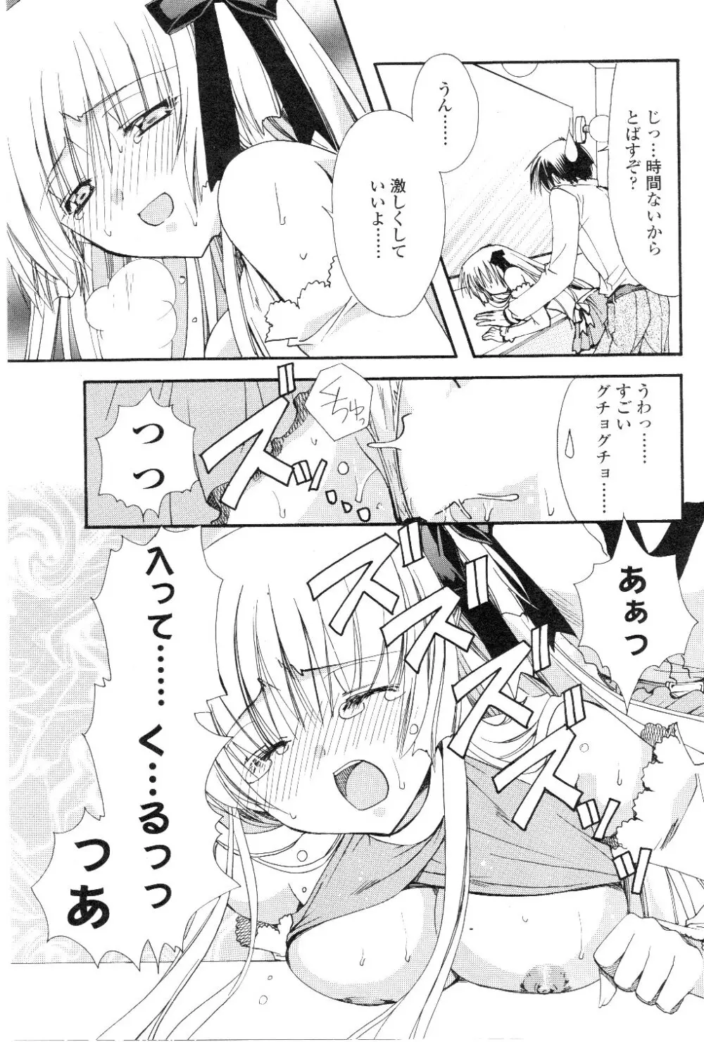 Comic Sigma Volume 7 92ページ