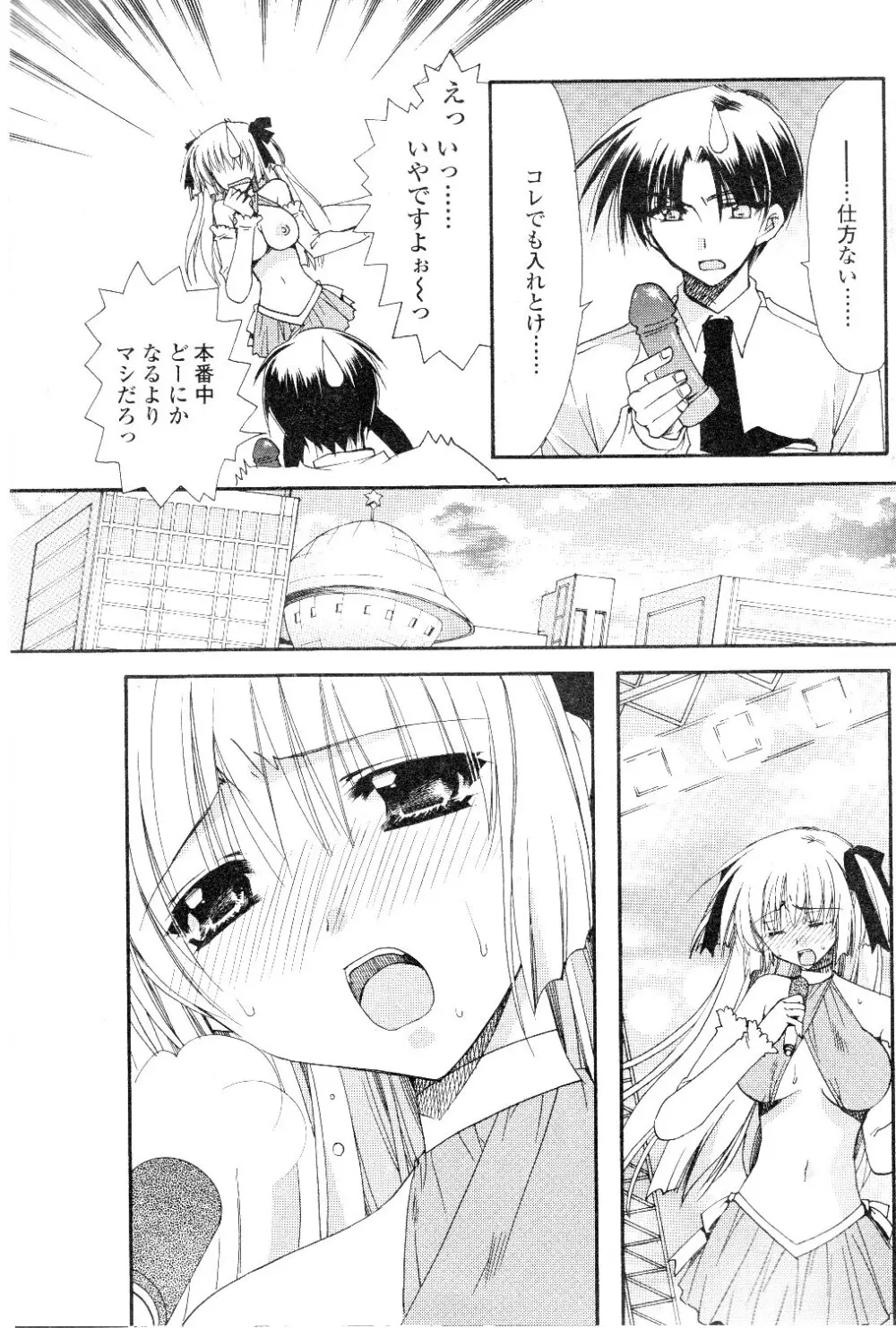 Comic Sigma Volume 7 98ページ