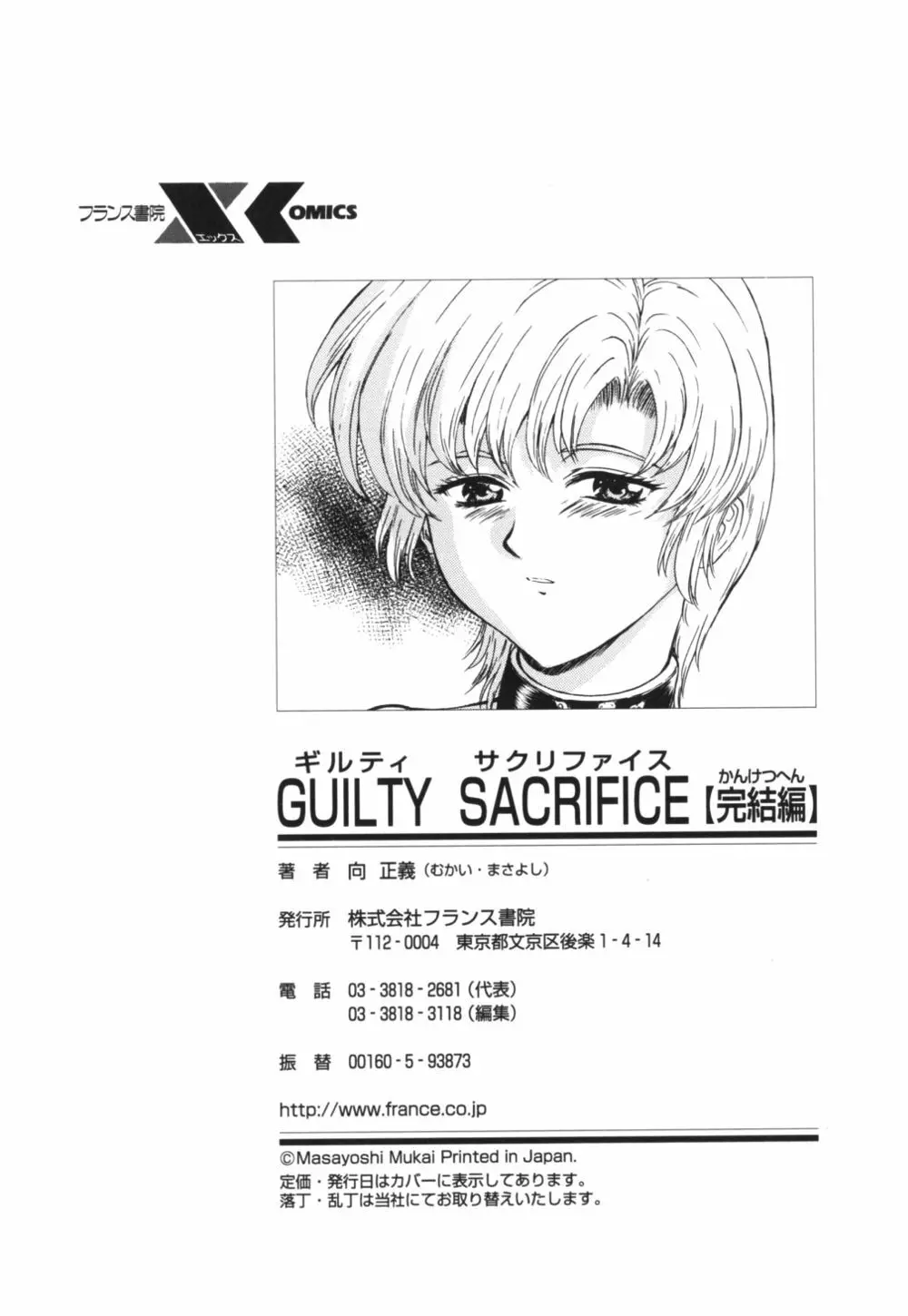 GUILTY SACRIFICE 【完結編】 199ページ