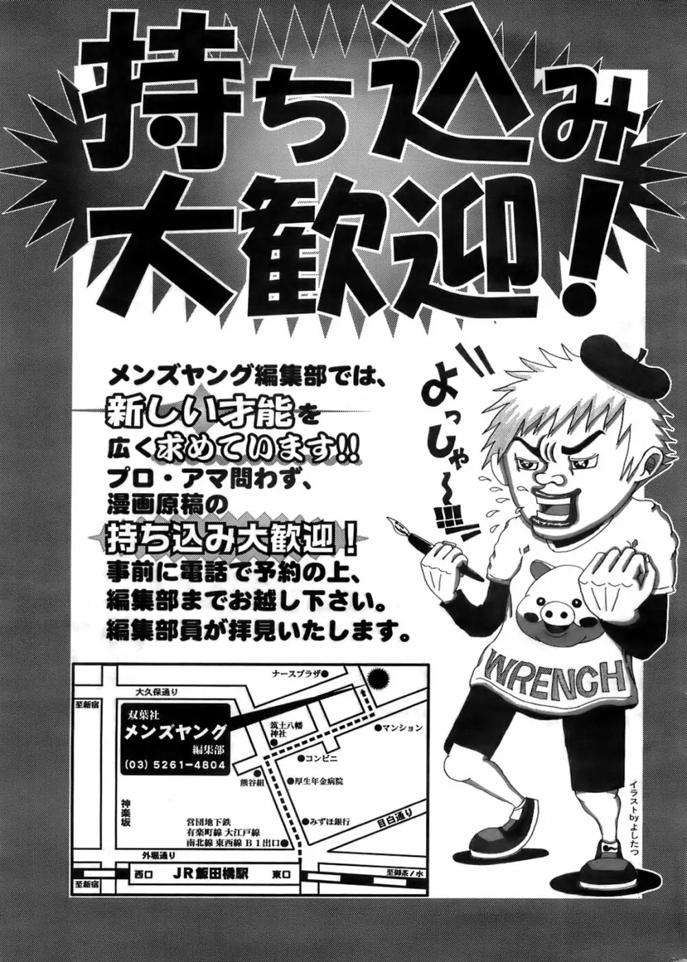 メンズヤング 2008年06月号 263ページ