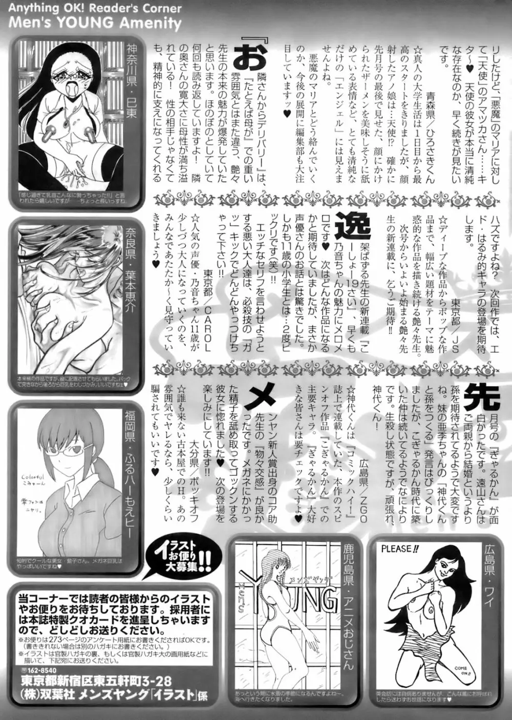 メンズヤング 2008年06月号 269ページ