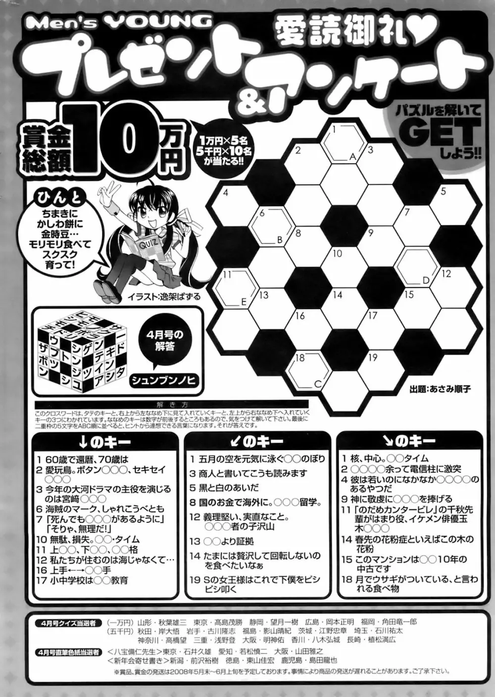 メンズヤング 2008年06月号 270ページ