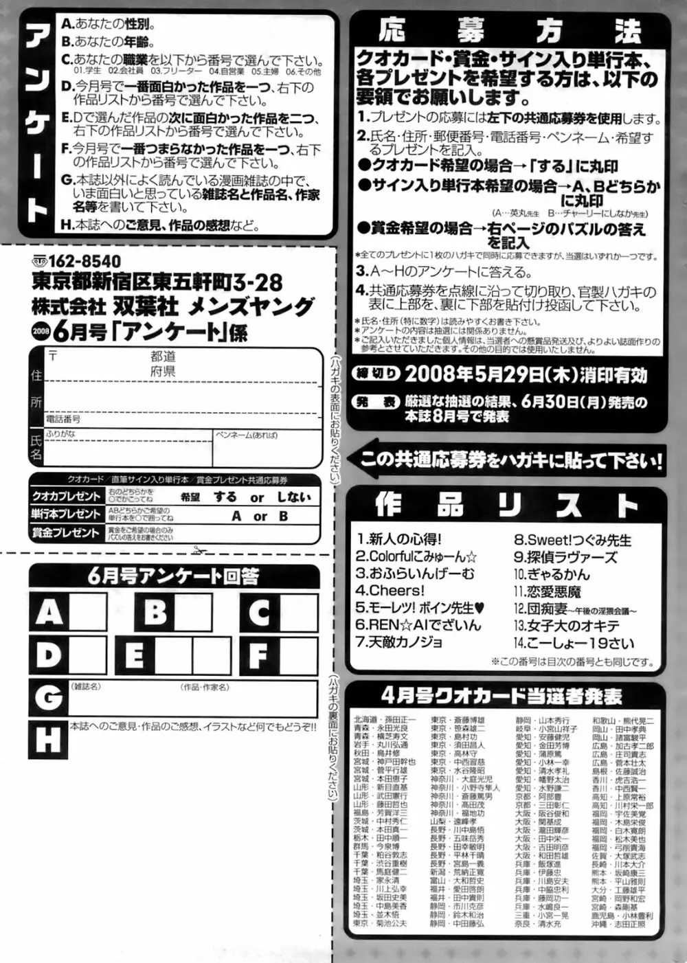 メンズヤング 2008年06月号 271ページ