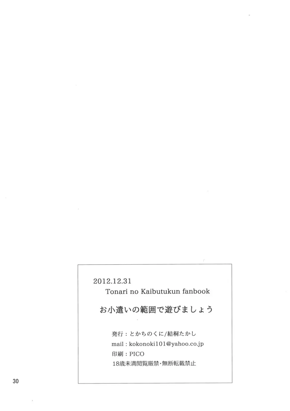 お小遣いの範囲で遊びましょう 29ページ