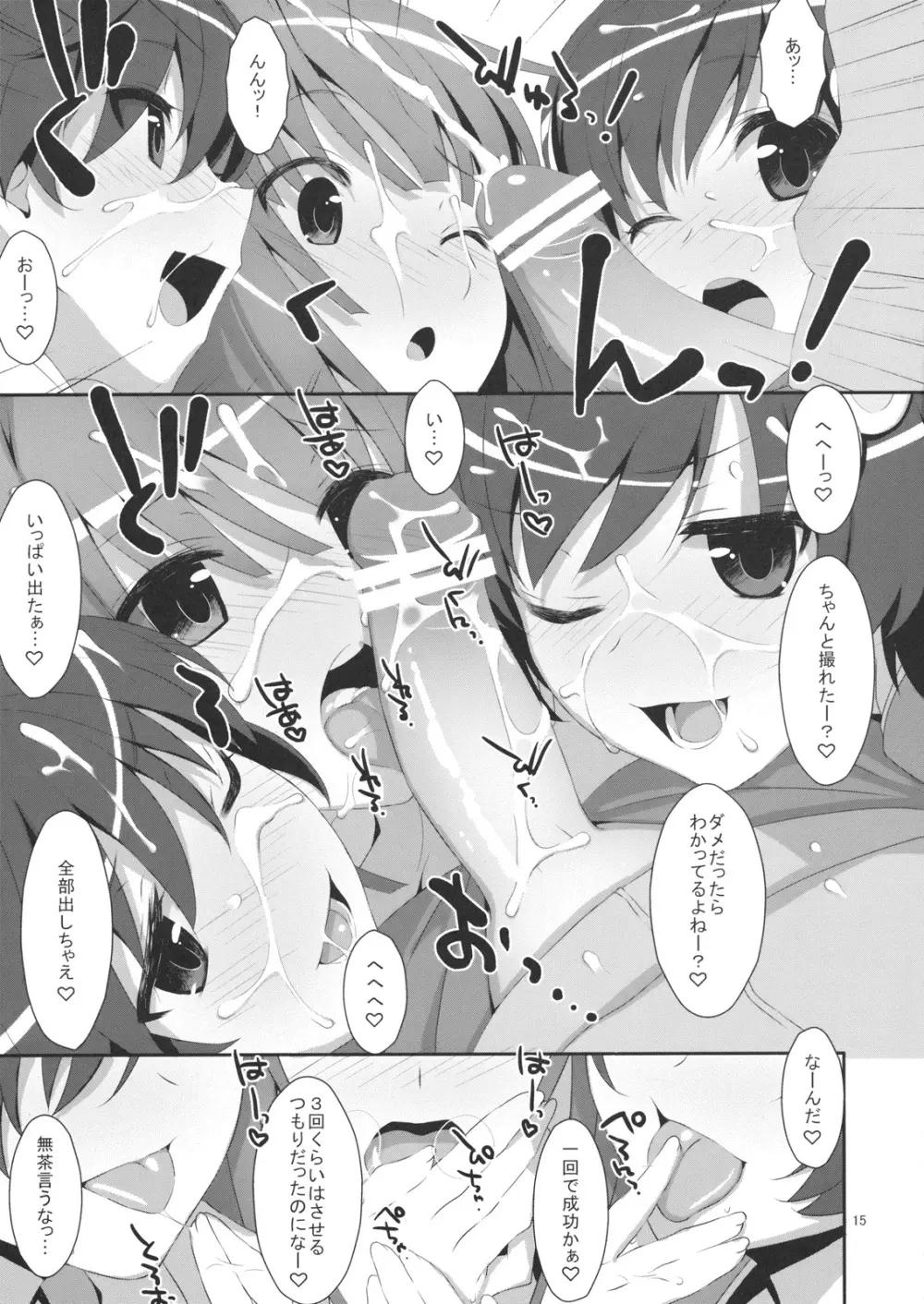 ハメ×シス 14ページ