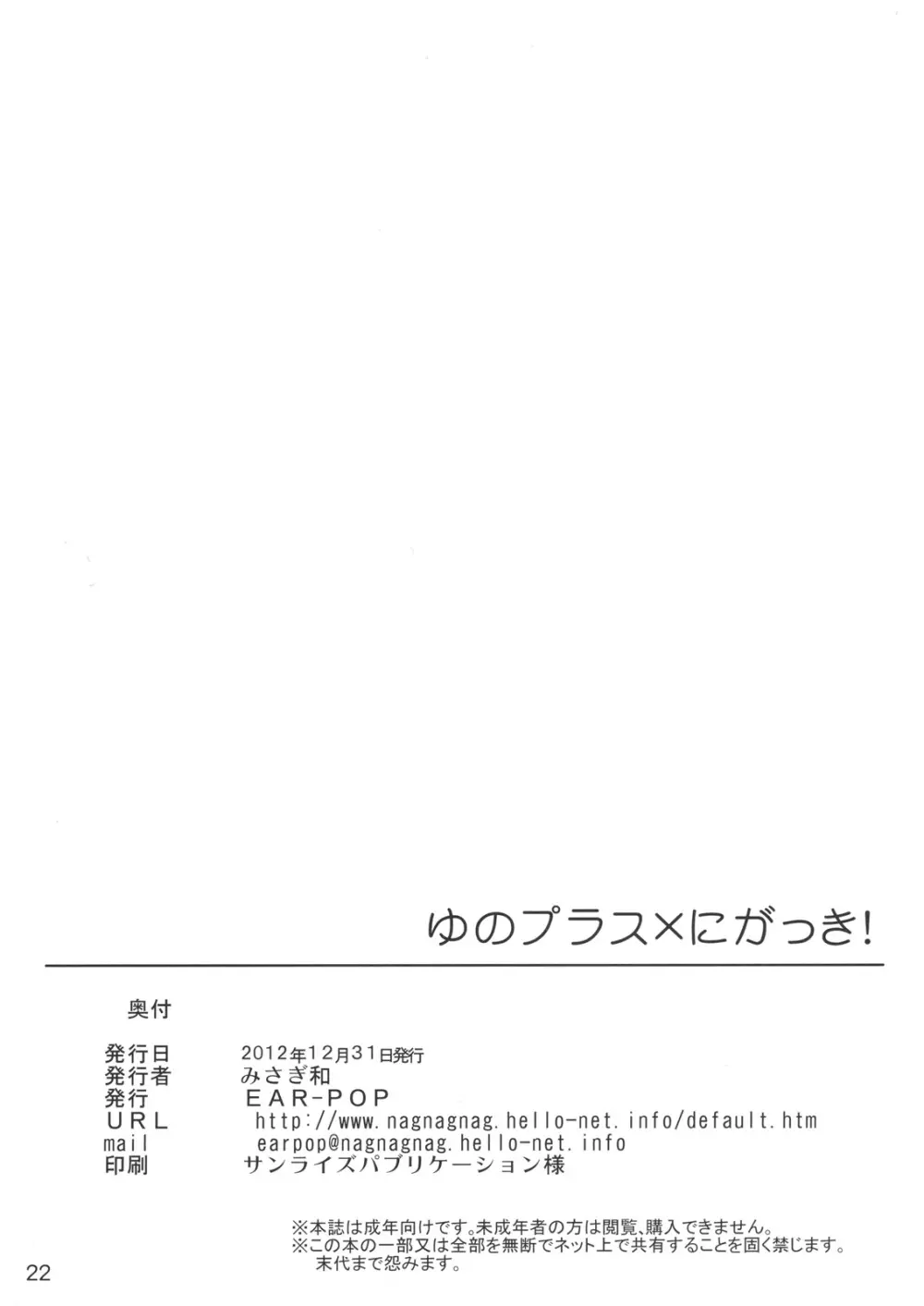 ゆのプラス×にがっき！ 20ページ