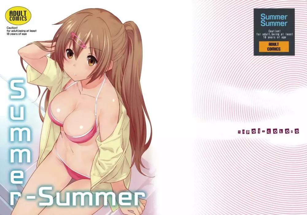 Summer-Summer 27ページ