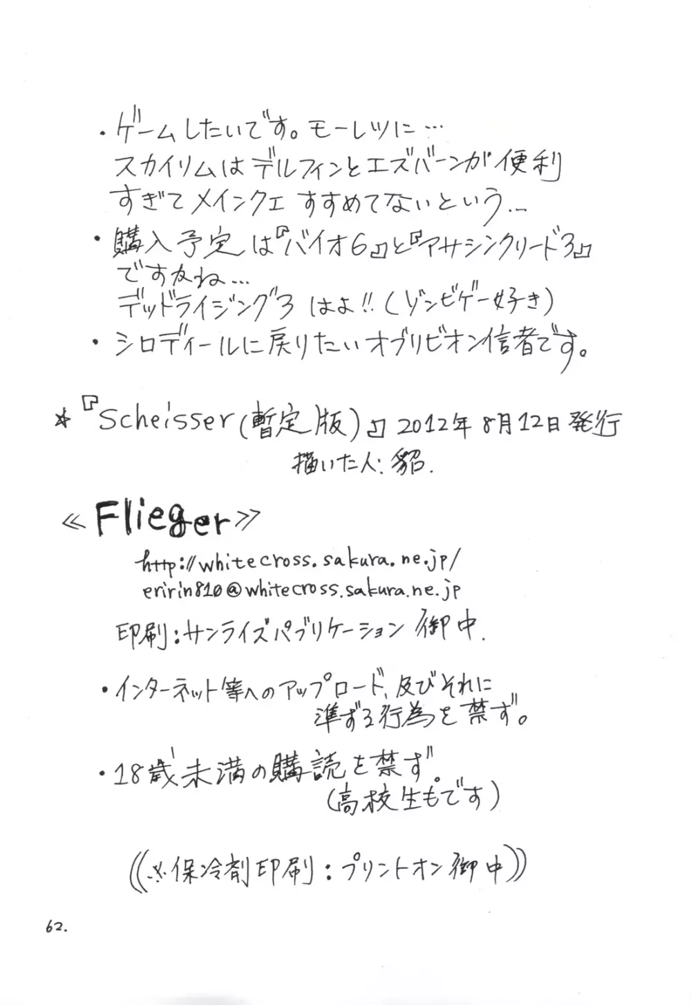 SCHEISSER 暫 61ページ