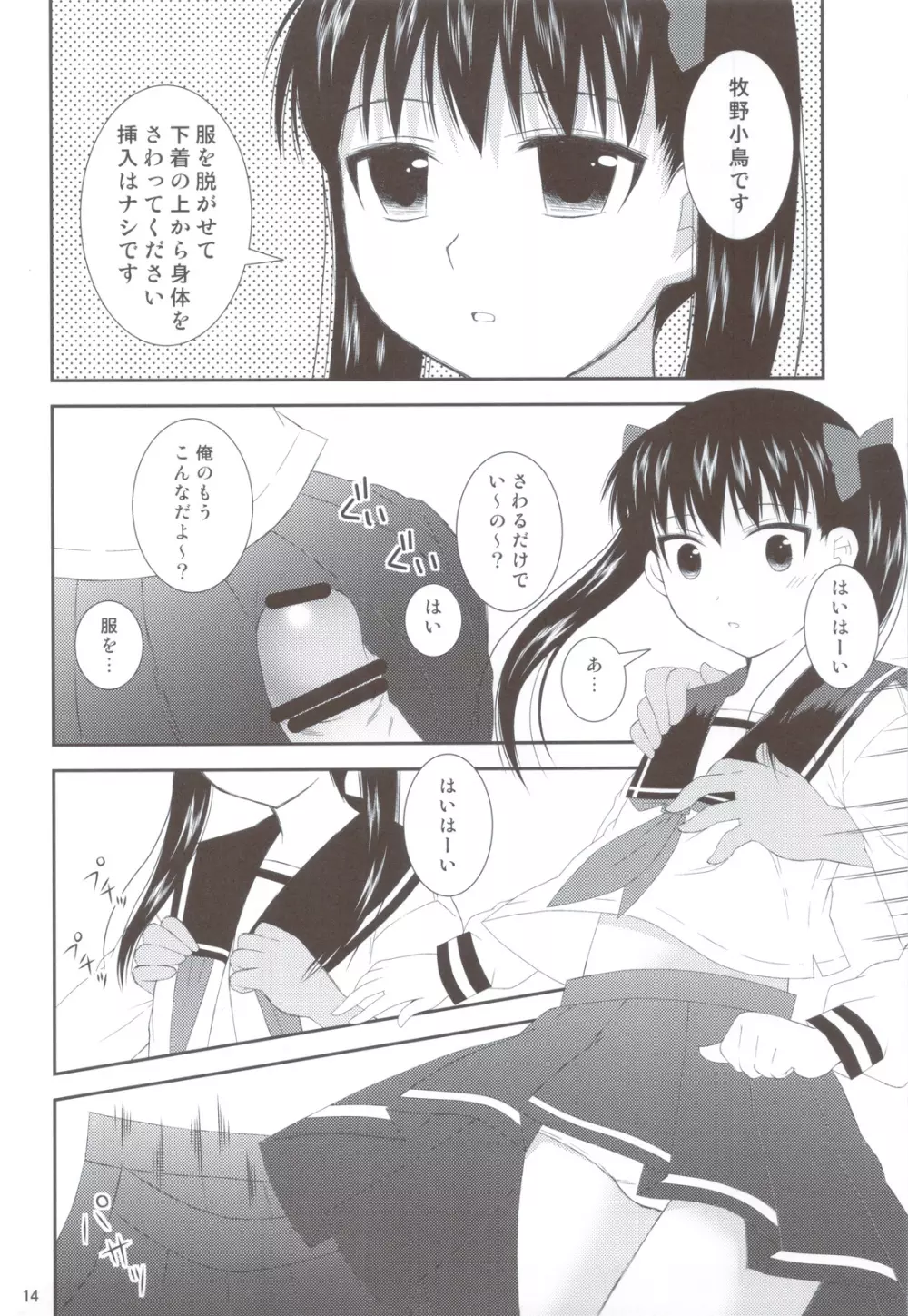 おねだり女子○生 13ページ