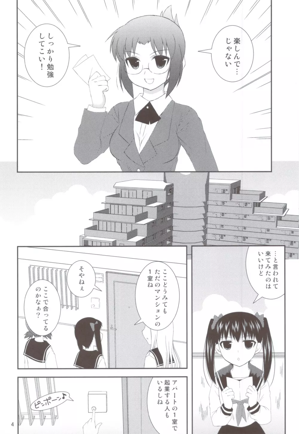 おねだり女子○生 3ページ