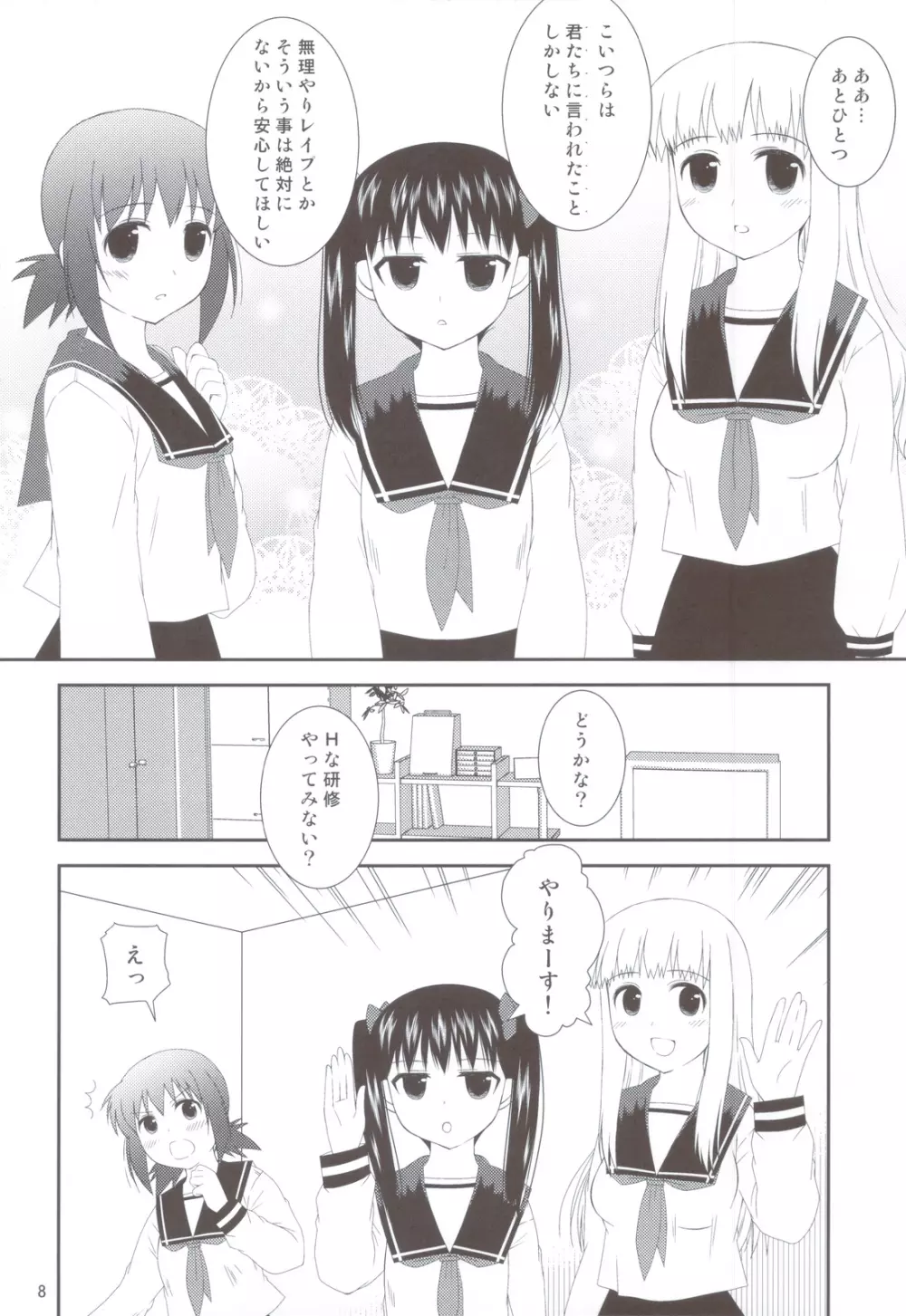 おねだり女子○生 7ページ