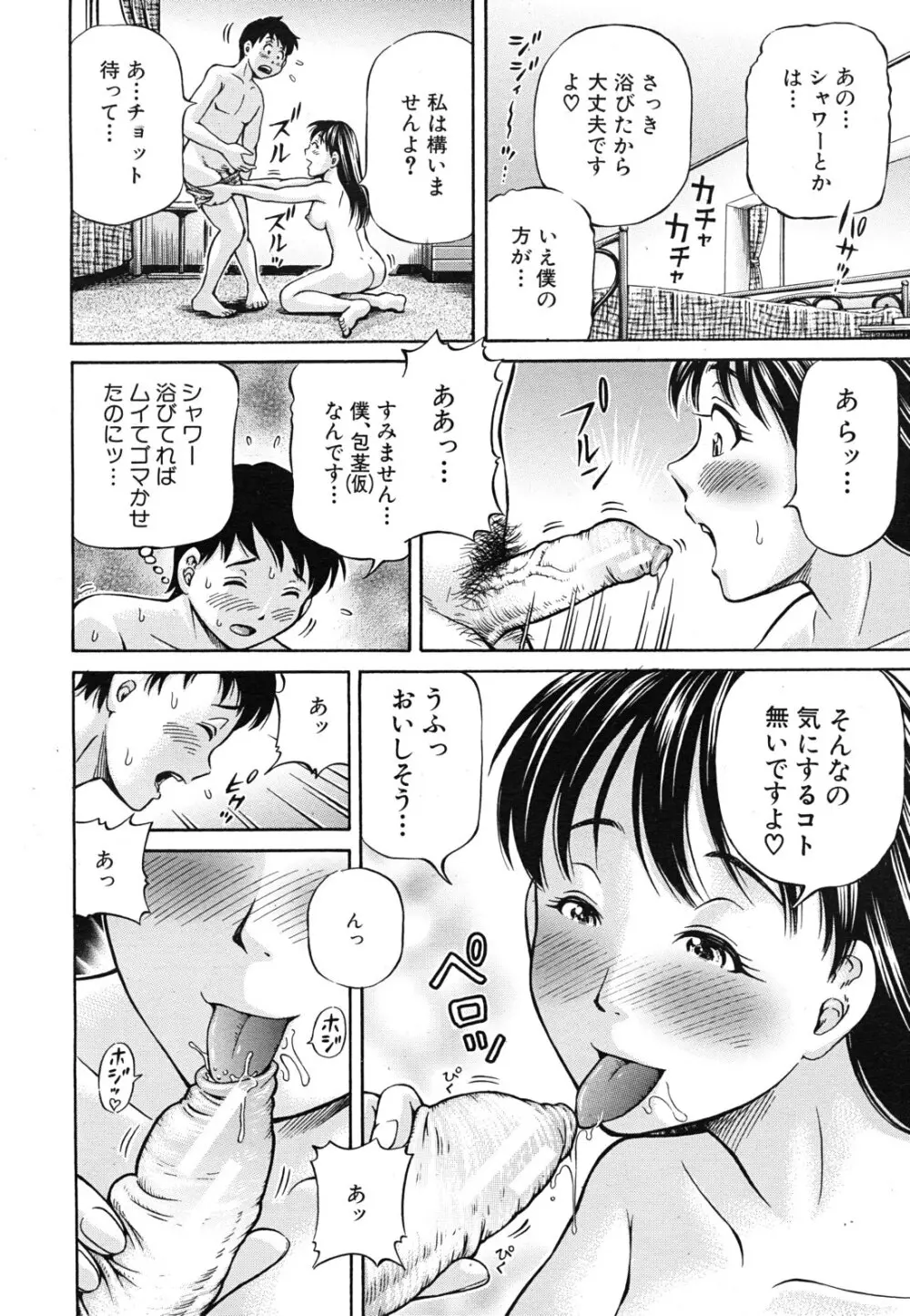 友母と友彼女 第1-3章 12ページ