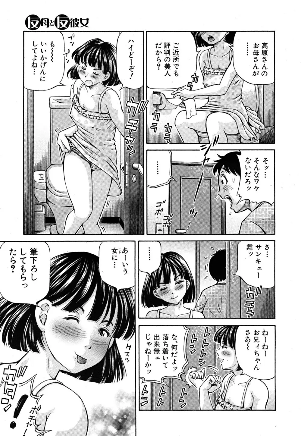 友母と友彼女 第1-3章 3ページ