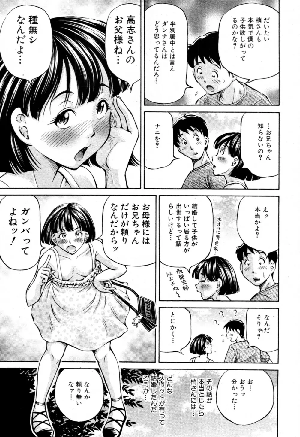 友母と友彼女 第1-3章 35ページ