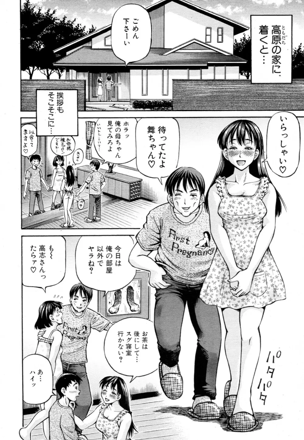 友母と友彼女 第1-3章 36ページ