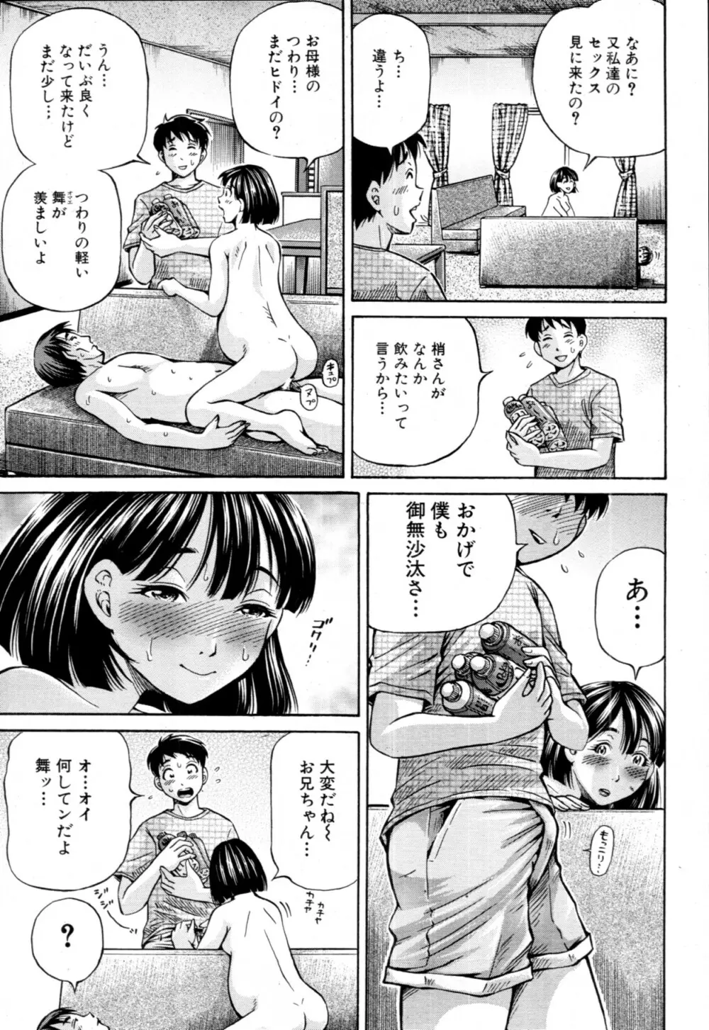 友母と友彼女 第1-3章 43ページ