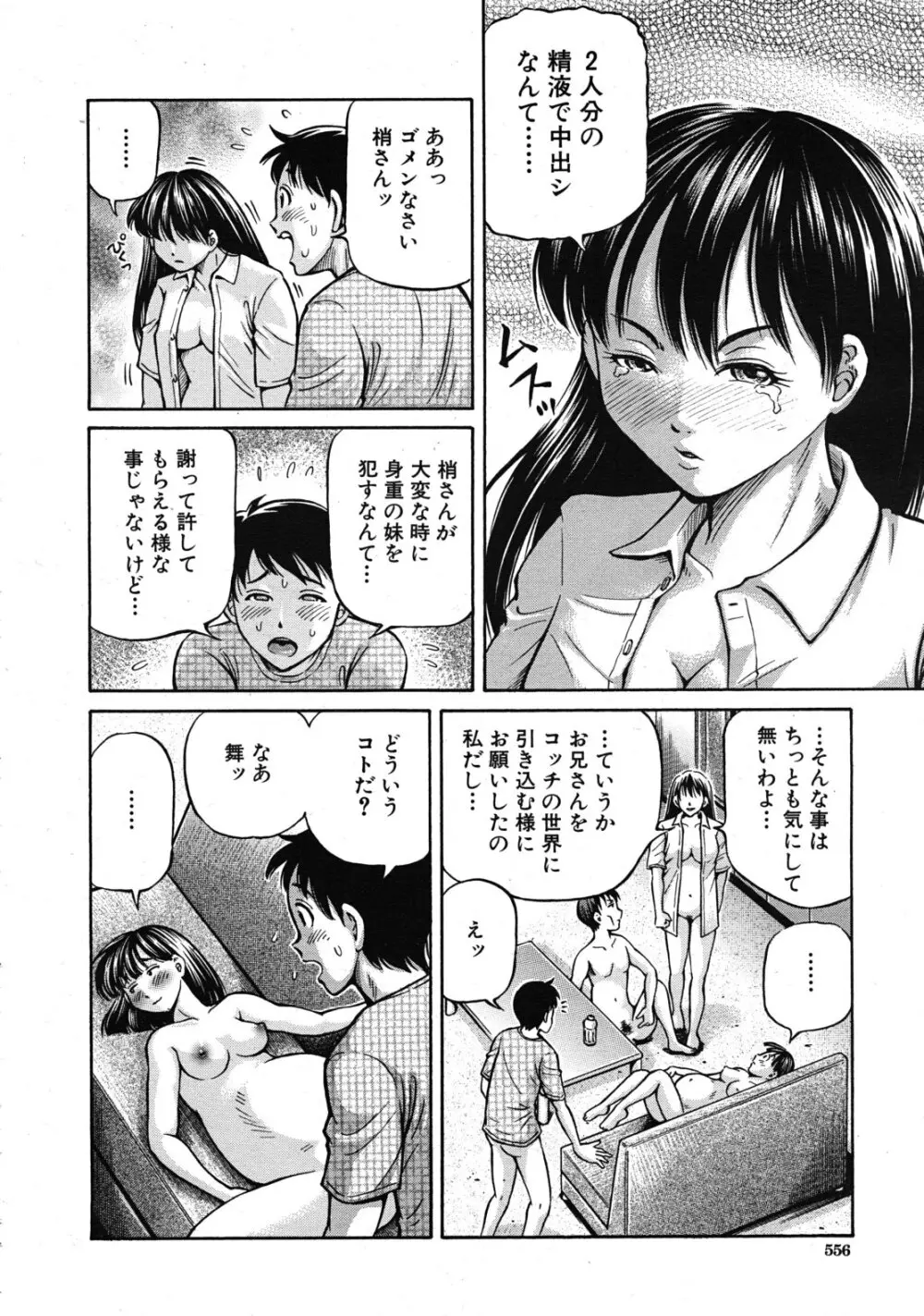 友母と友彼女 第1-3章 60ページ