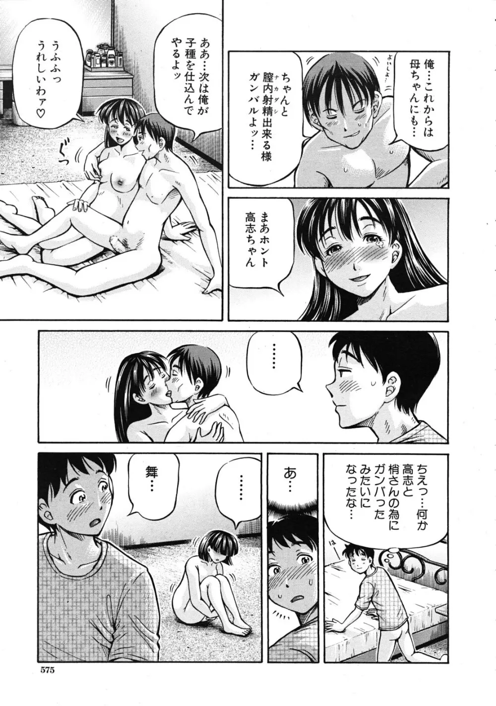 友母と友彼女 第1-3章 79ページ