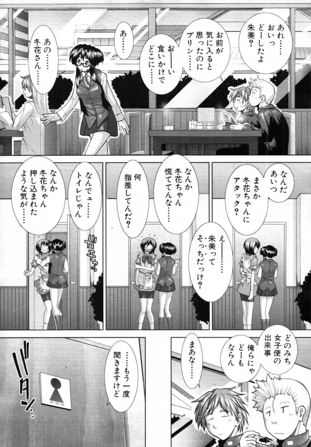 ボク♥タベ ～僕、食べられちゃいます～ 17ページ