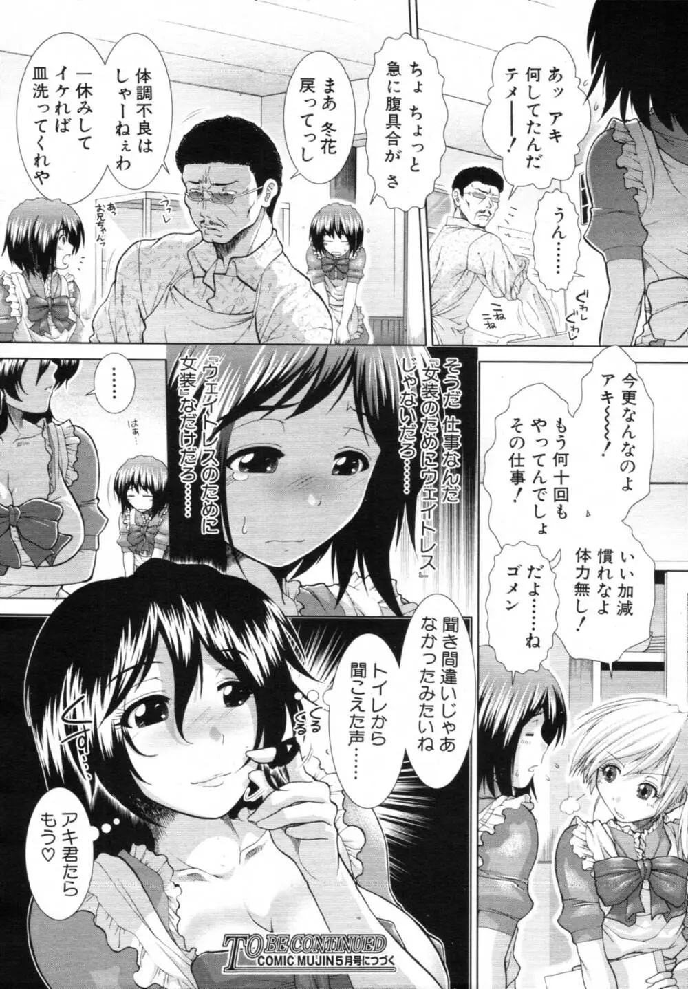 ボク♥タベ ～僕、食べられちゃいます～ 44ページ