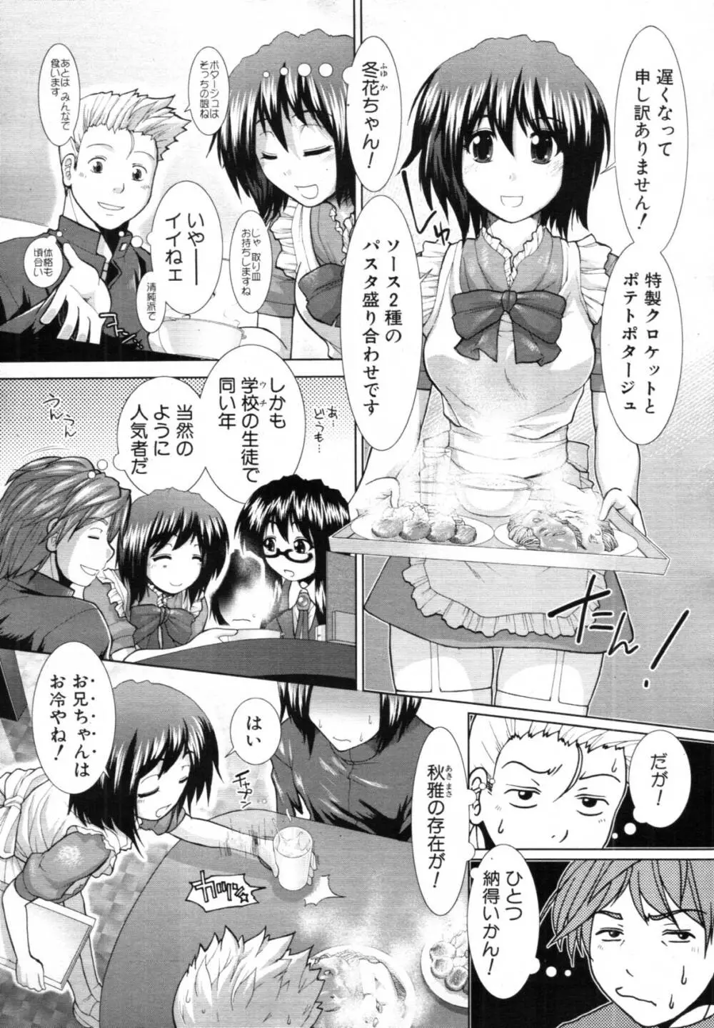 ボク♥タベ ～僕、食べられちゃいます～ 9ページ