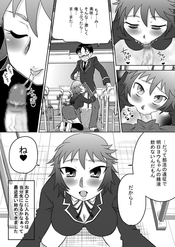 幼馴染の彼女に毎日しゃぶらせて口内射精ばかりしているから僕は童貞で彼女は処女 21ページ