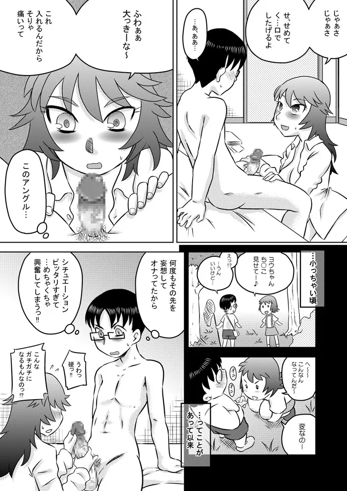 幼馴染の彼女に毎日しゃぶらせて口内射精ばかりしているから僕は童貞で彼女は処女 4ページ