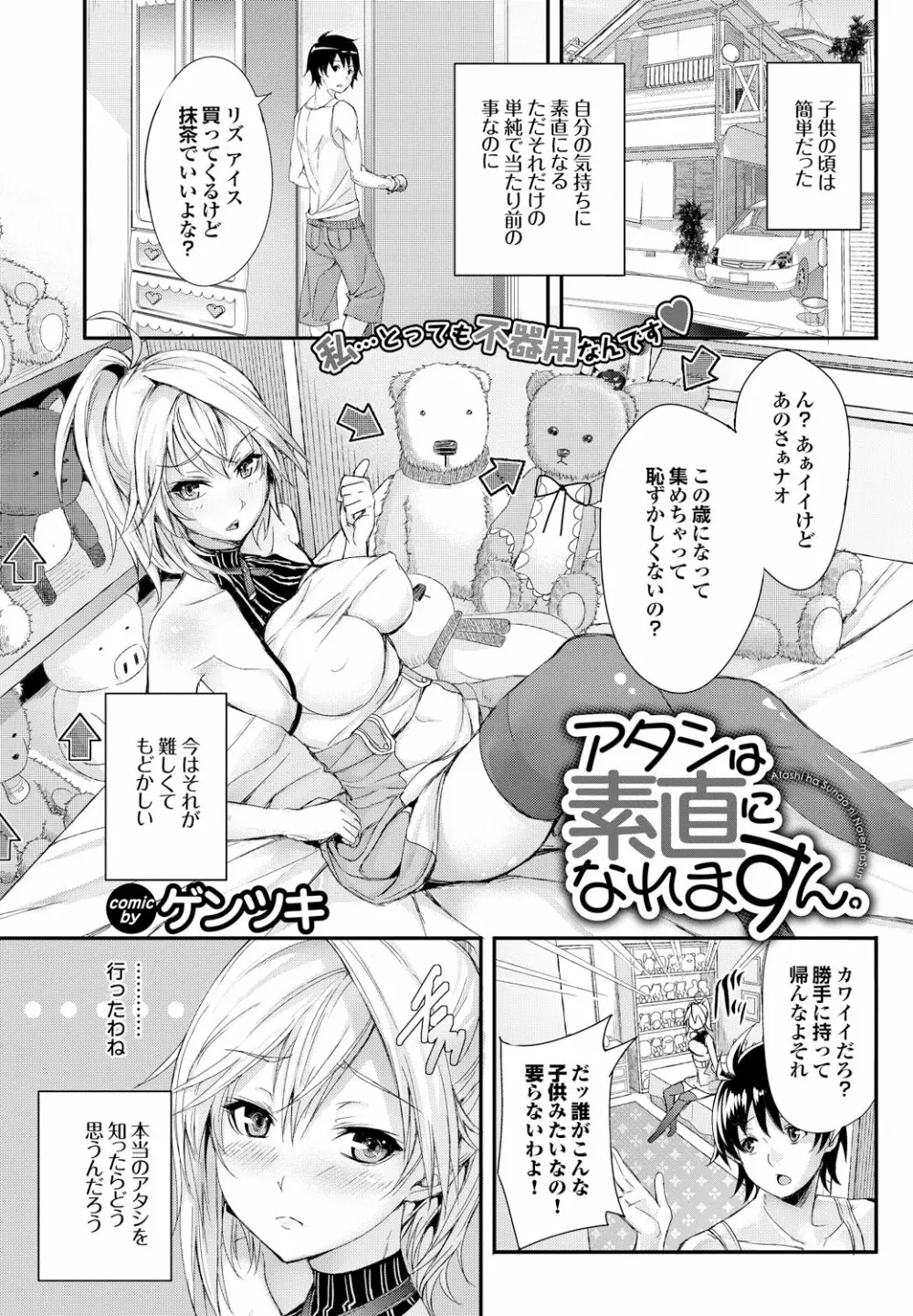 COMIC プルメロ 2013年1月号 116ページ