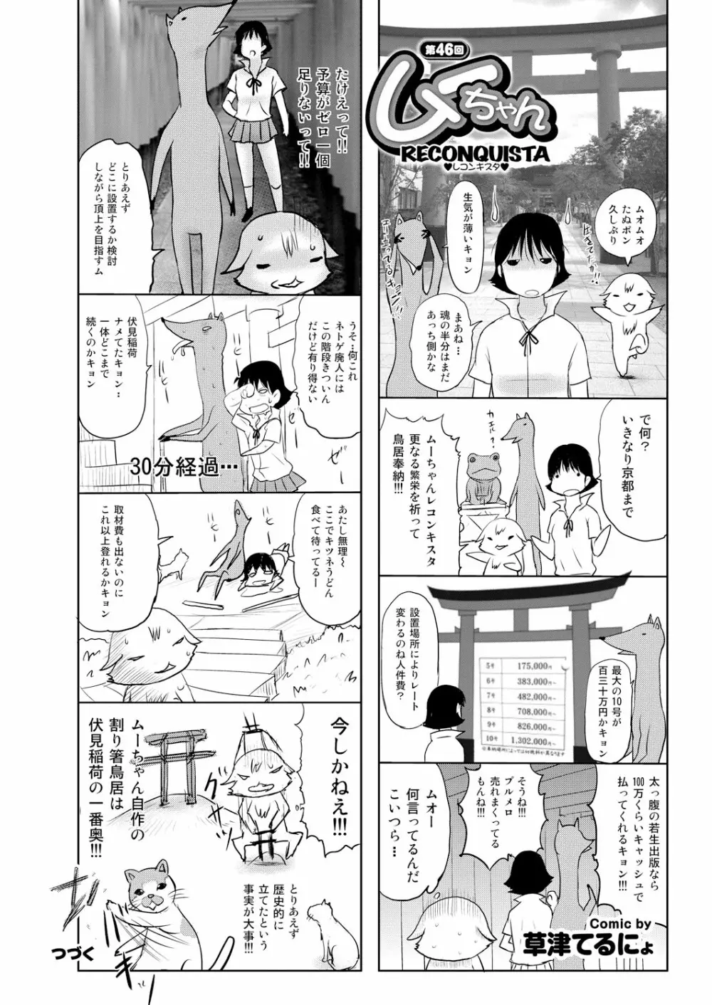 COMIC プルメロ 2013年1月号 194ページ