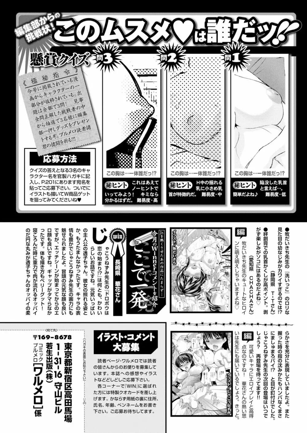 COMIC プルメロ 2013年1月号 200ページ