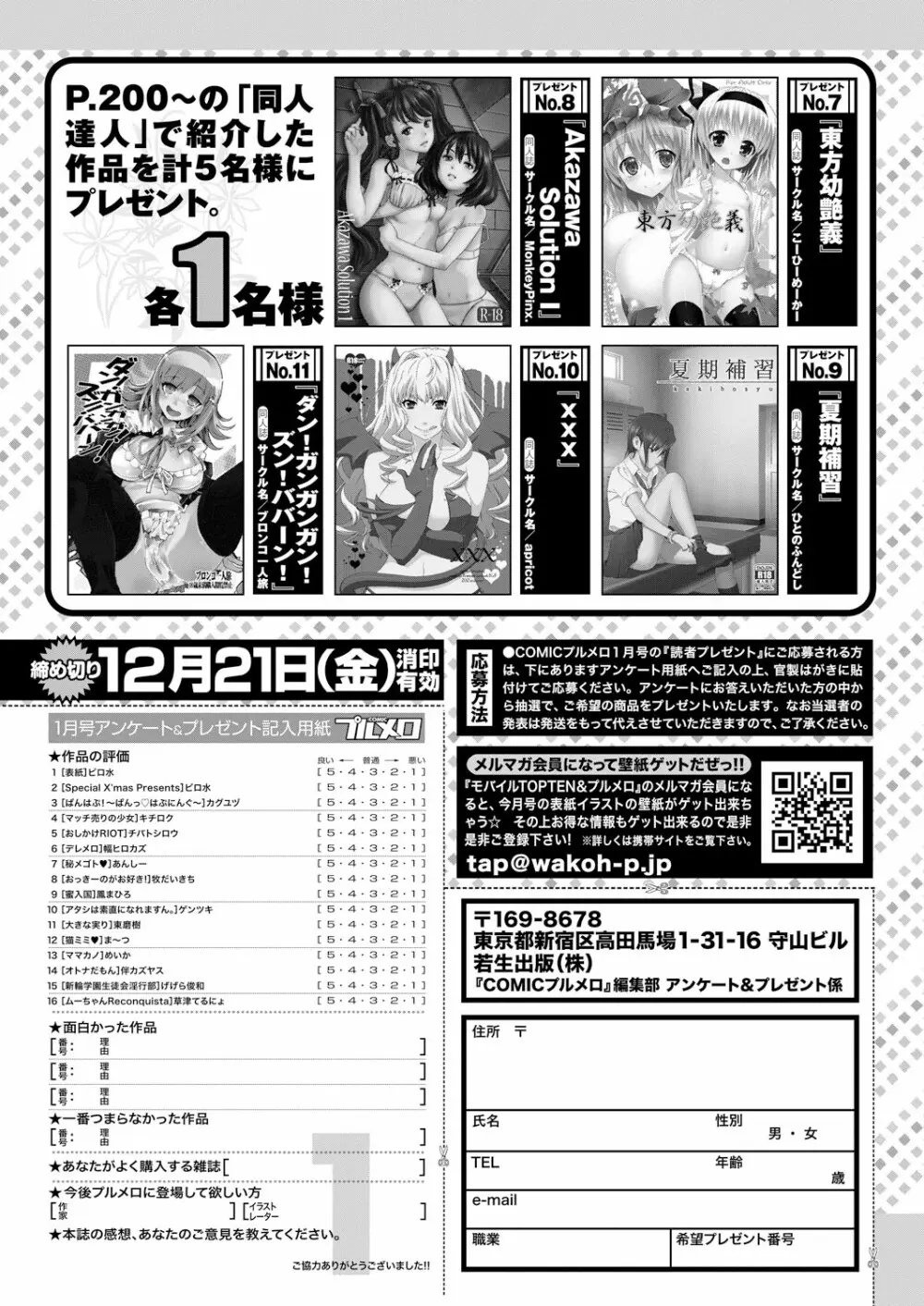 COMIC プルメロ 2013年1月号 204ページ