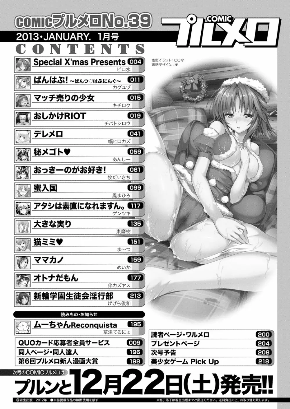 COMIC プルメロ 2013年1月号 209ページ