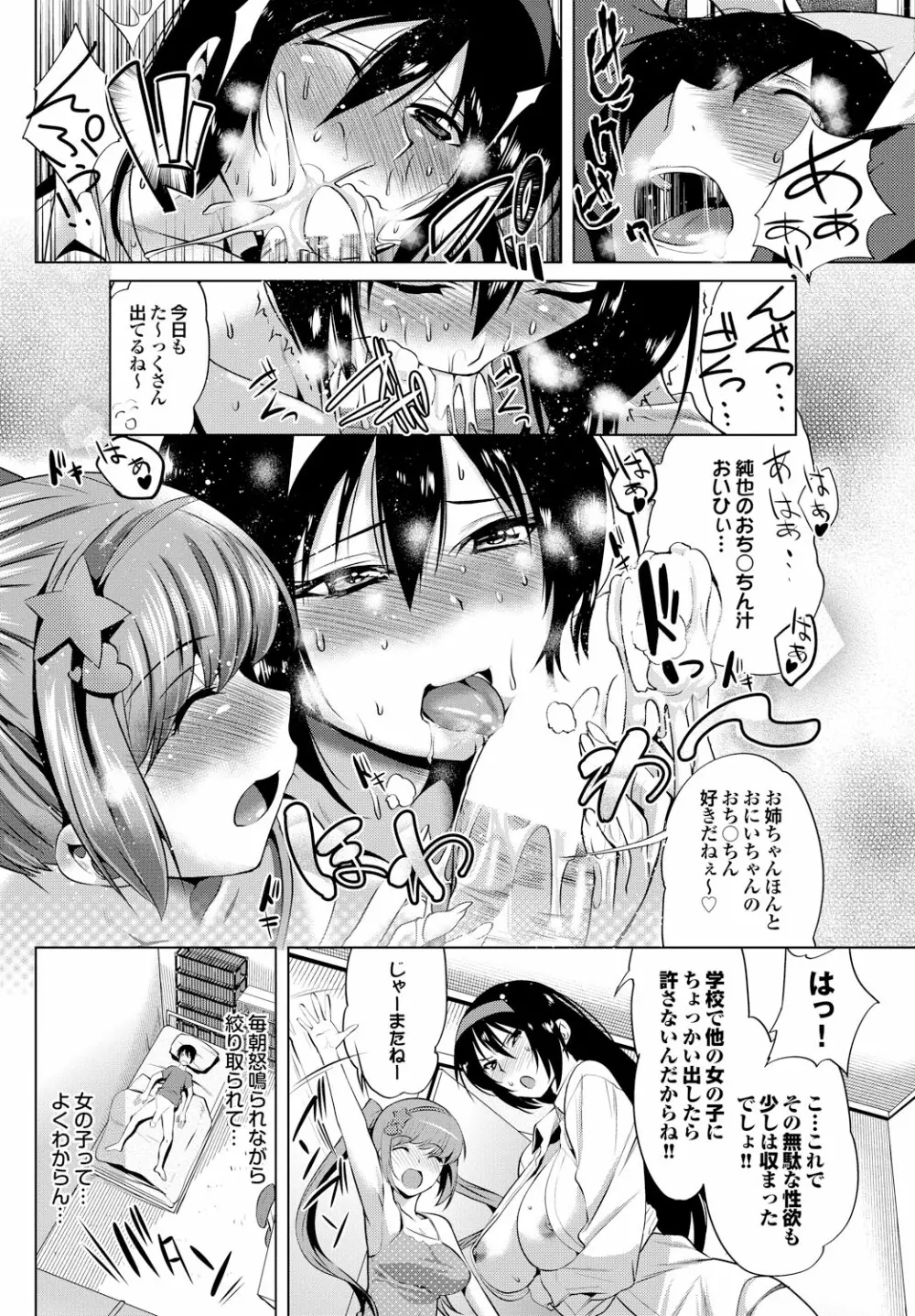 COMIC プルメロ 2013年1月号 83ページ