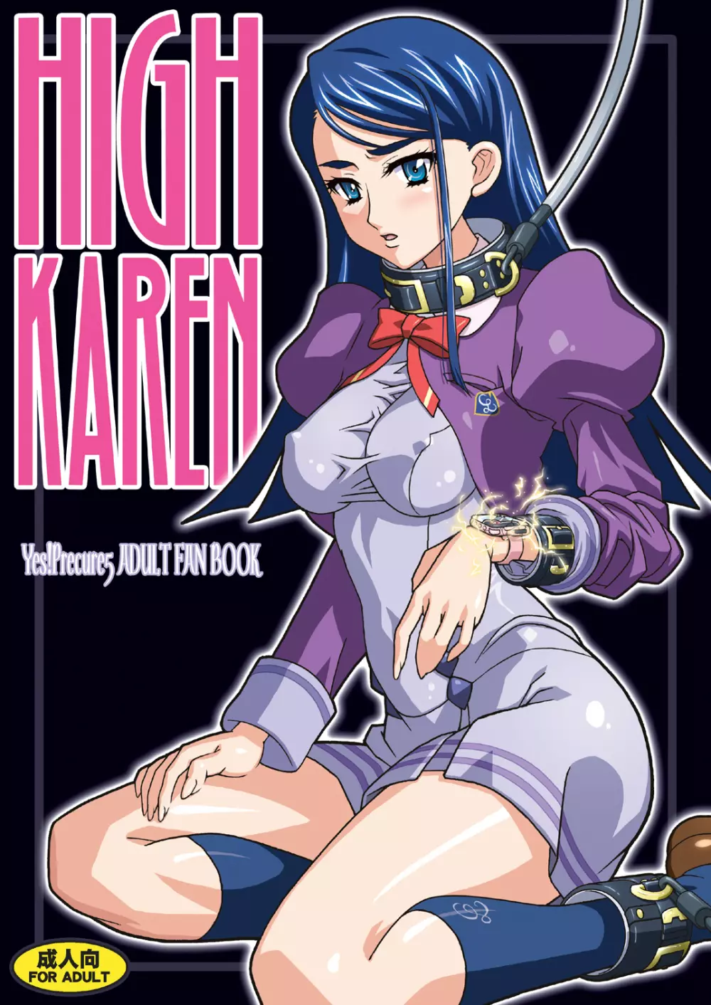 HIGH KAREN 1ページ