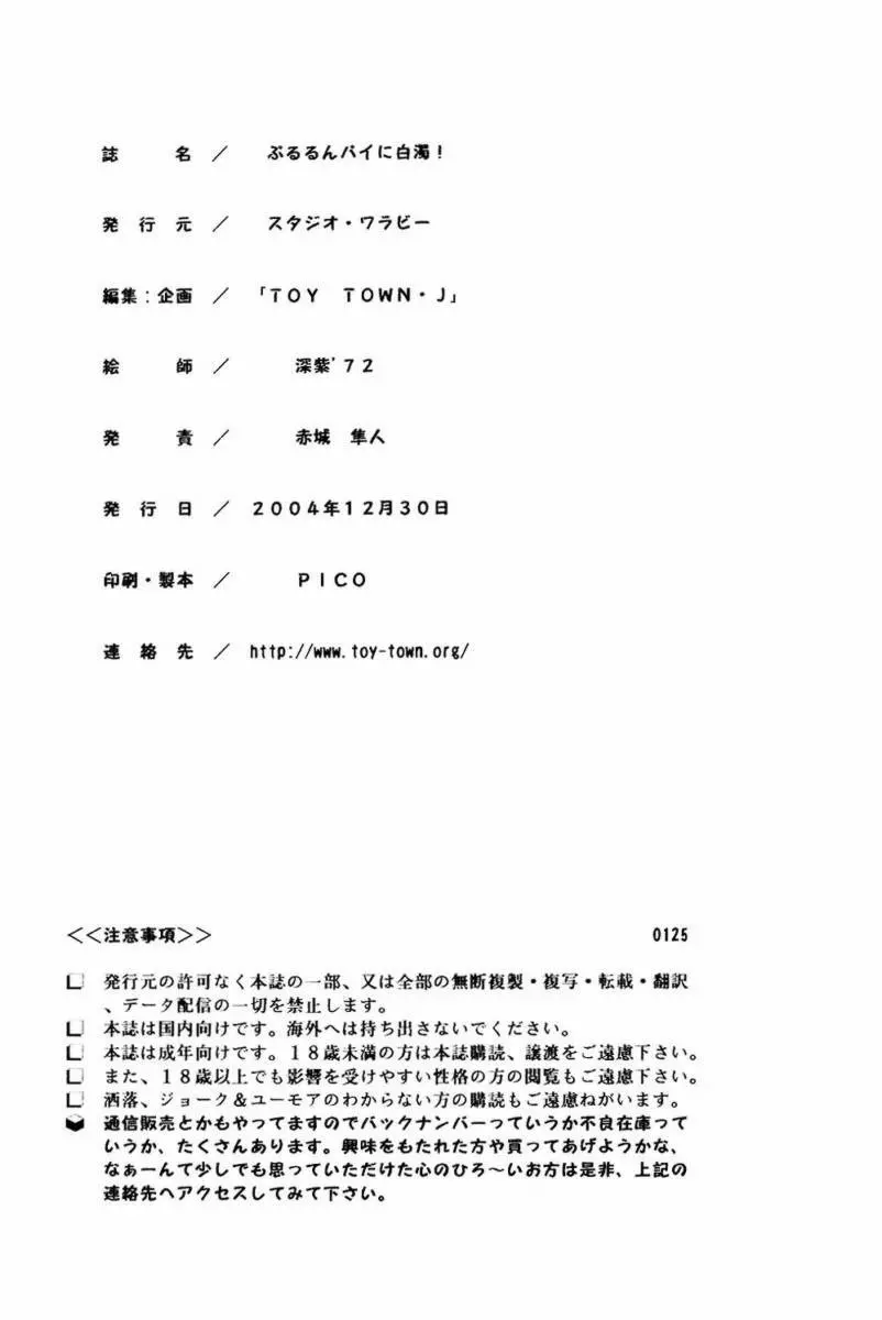 ぷるるんパイに白濁! 56ページ