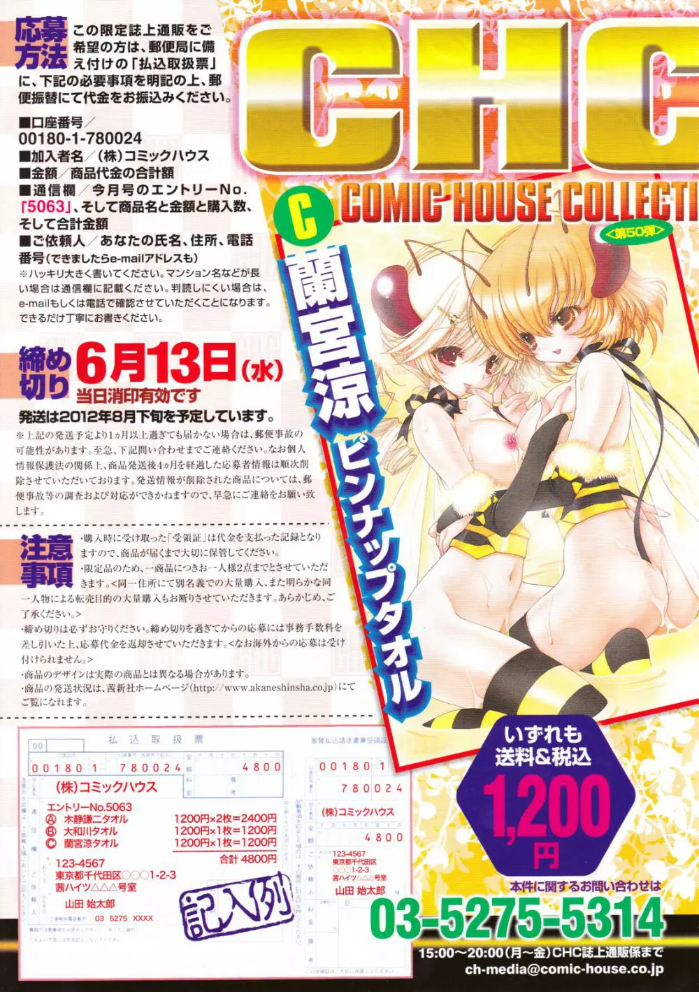 COMIC 天魔 2012年6月号 105ページ