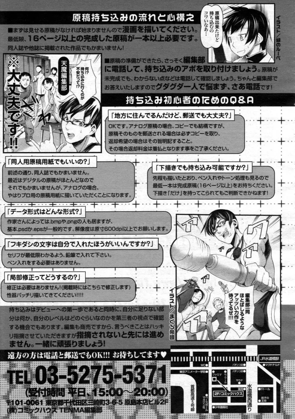 COMIC 天魔 2012年6月号 419ページ