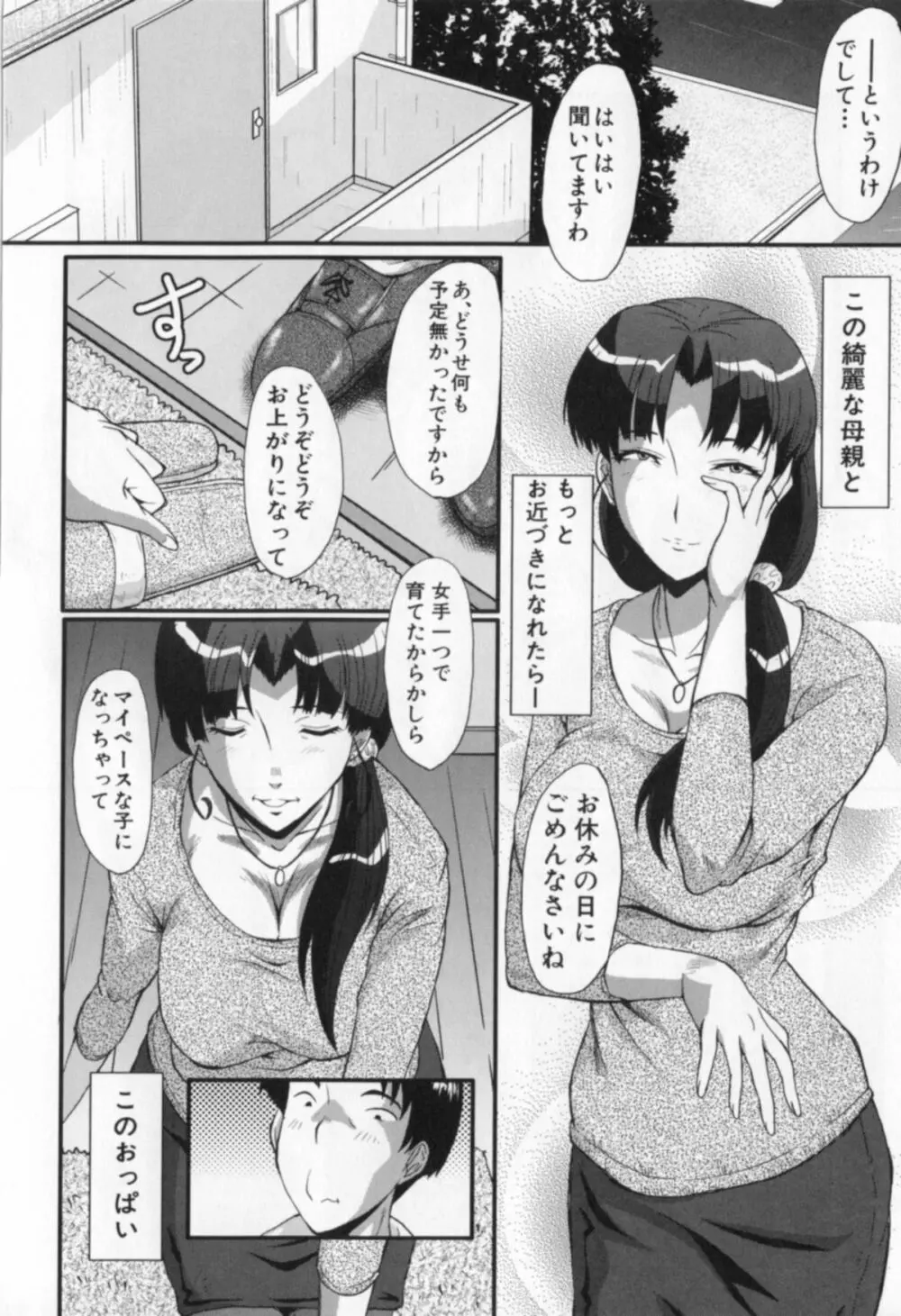 母娘あくめ 132ページ