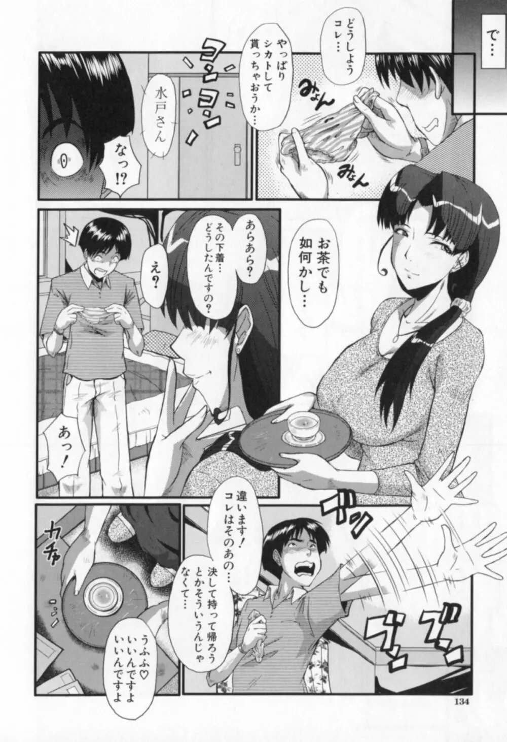 母娘あくめ 134ページ