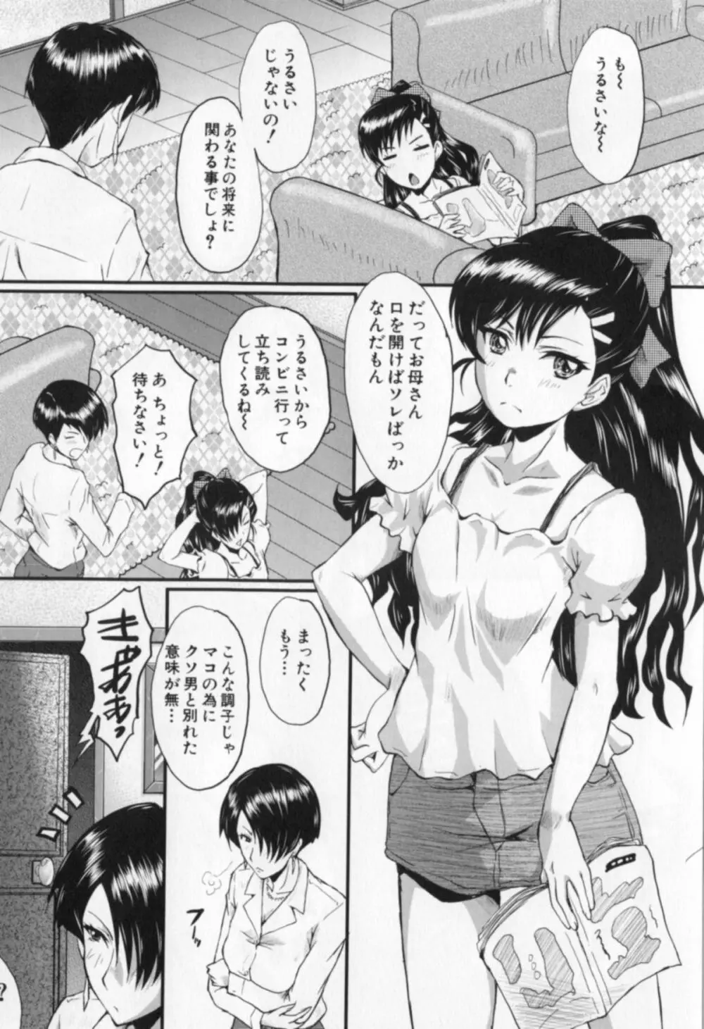 母娘あくめ 173ページ