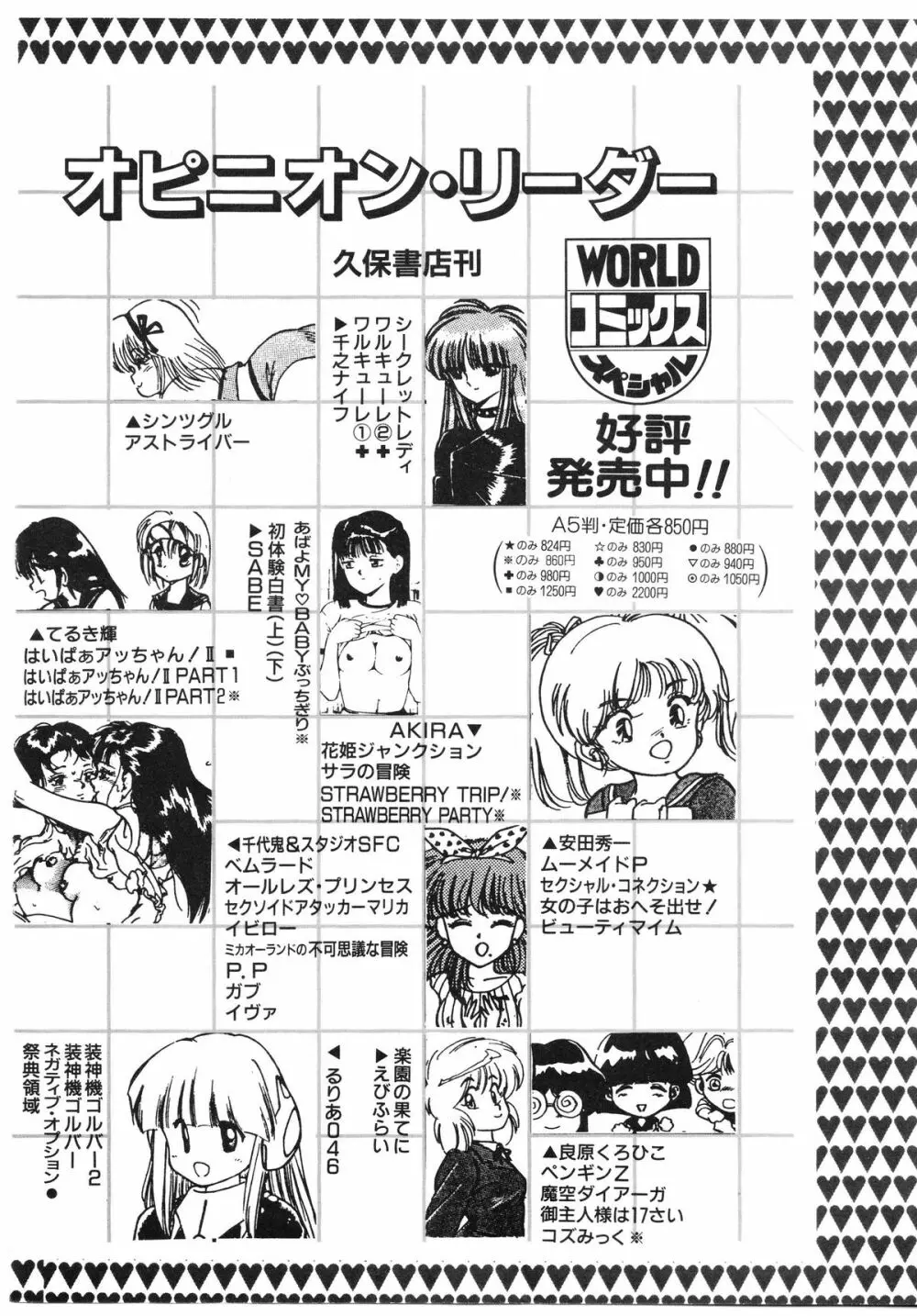 レモンピープル 1994年1月号 Vol.171 158ページ